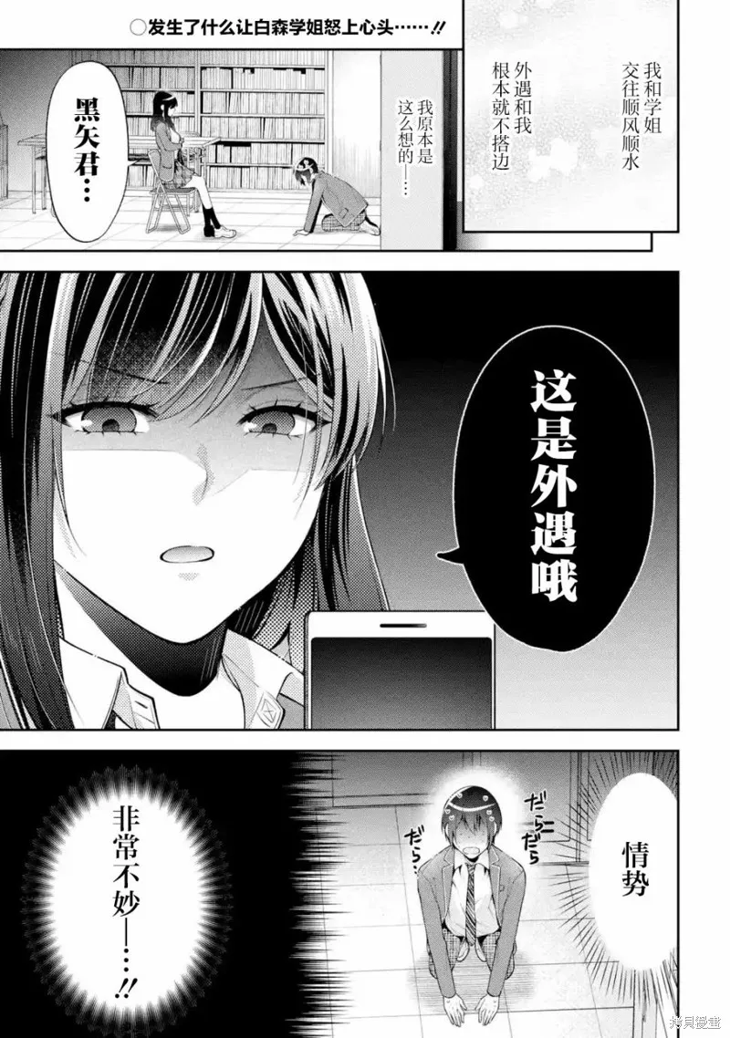 你其实是喜欢我的对吧？,第13話,第1张