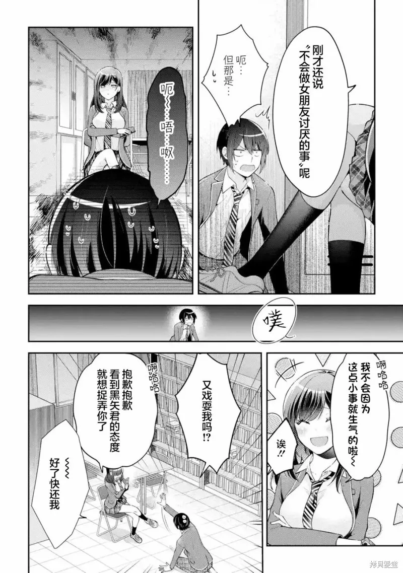你其实是喜欢我的对吧？,第13話,第10张