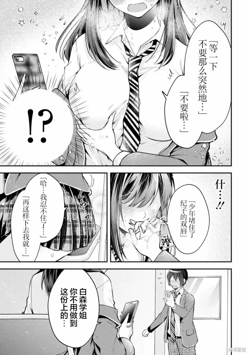 你其实是喜欢我的对吧？,第13話,第15张