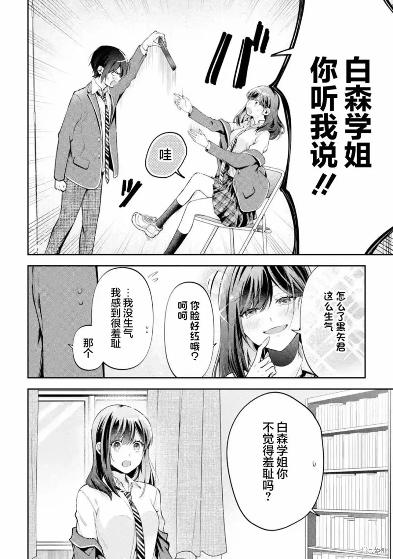 你其实是喜欢我的对吧？,第13話,第18张
