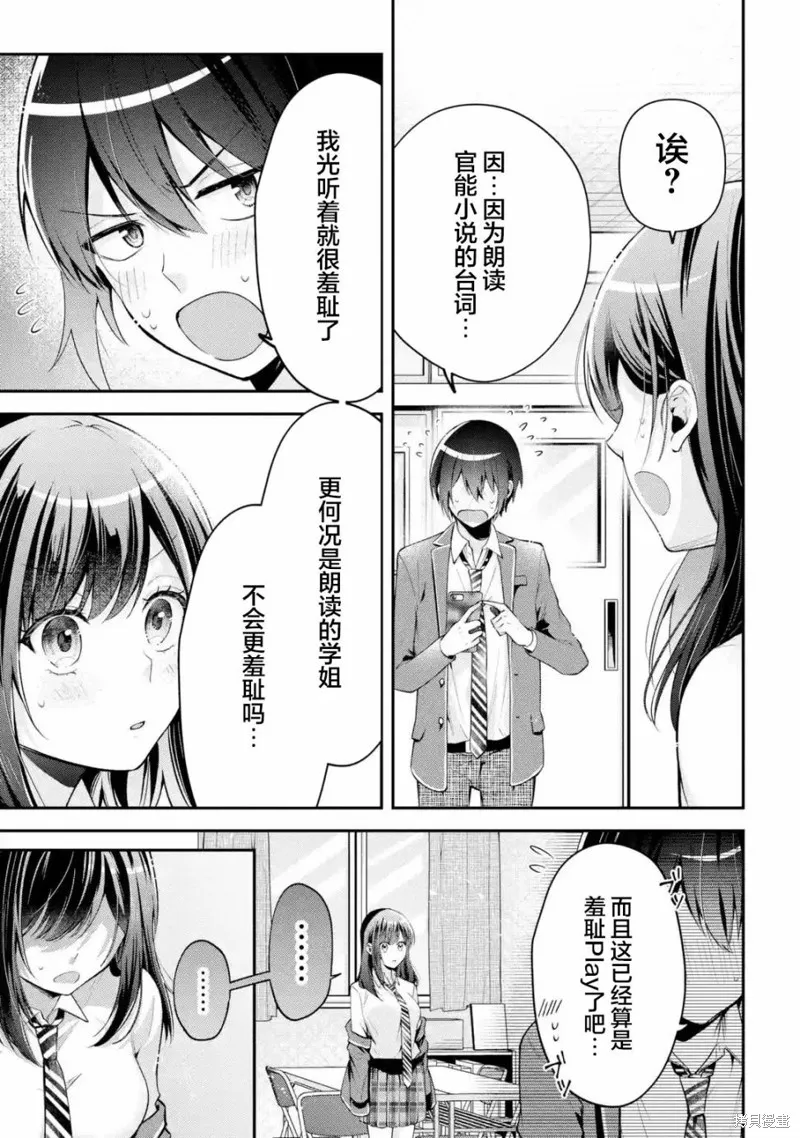 你其实是喜欢我的对吧？,第13話,第19张