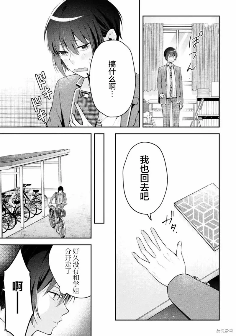 你其实是喜欢我的对吧？,第13話,第21张