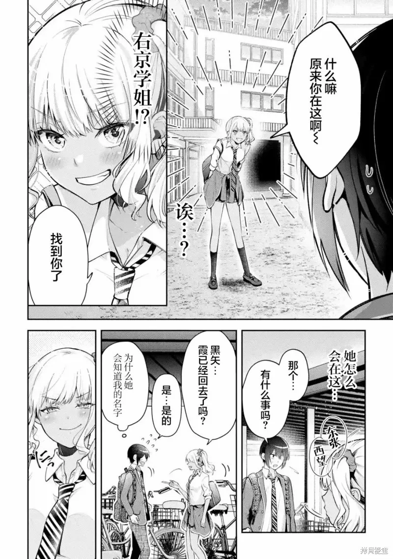 你其实是喜欢我的对吧？,第13話,第22张