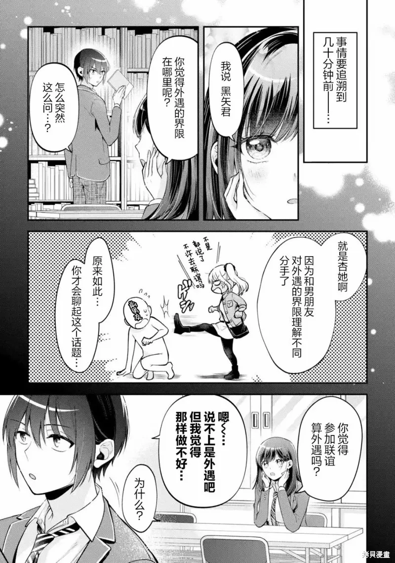 你其实是喜欢我的对吧？,第13話,第3张