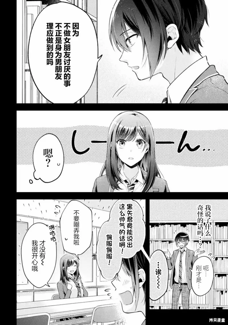 你其实是喜欢我的对吧？,第13話,第4张