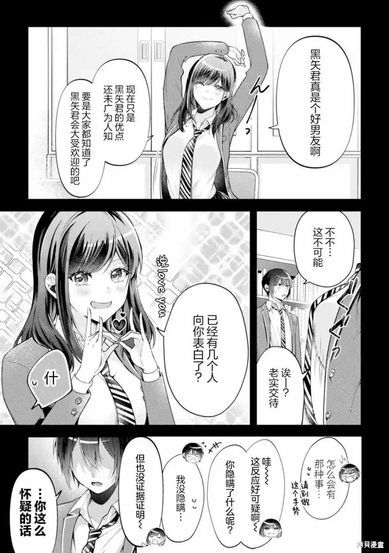 你其实是喜欢我的对吧？,第13話,第5张