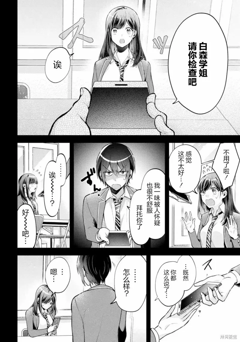你其实是喜欢我的对吧？,第13話,第6张