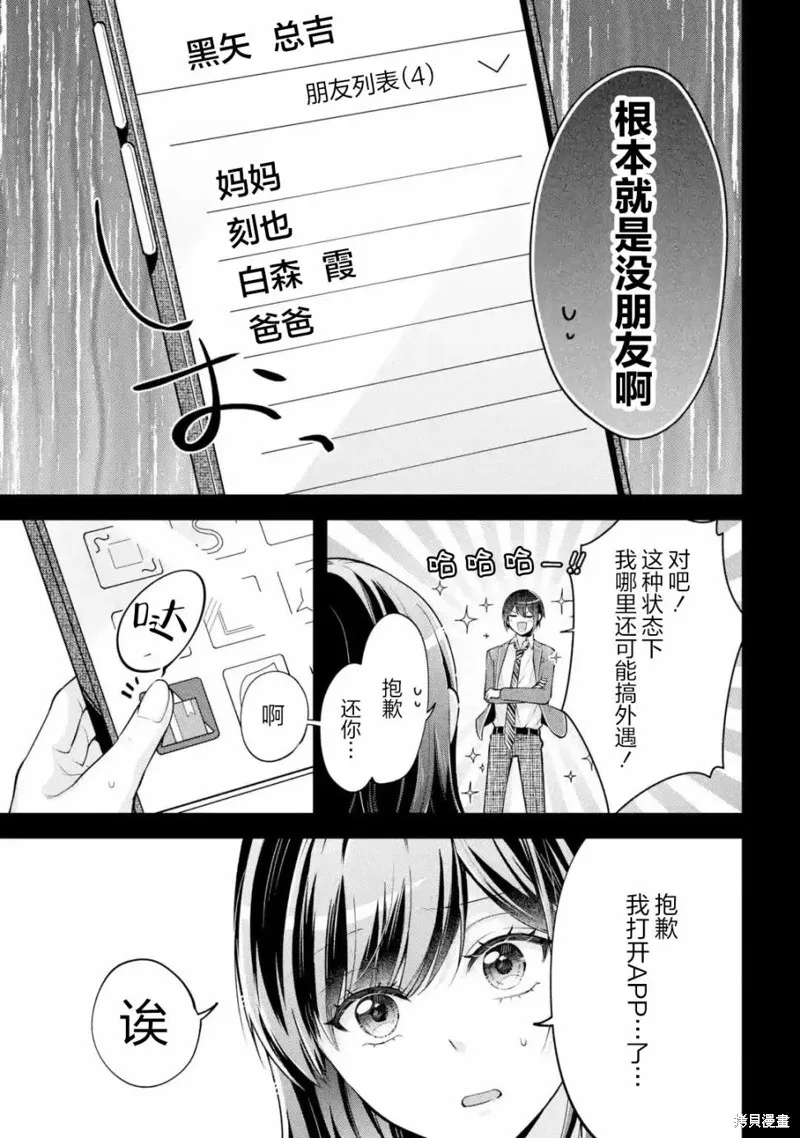 你其实是喜欢我的对吧？,第13話,第7张