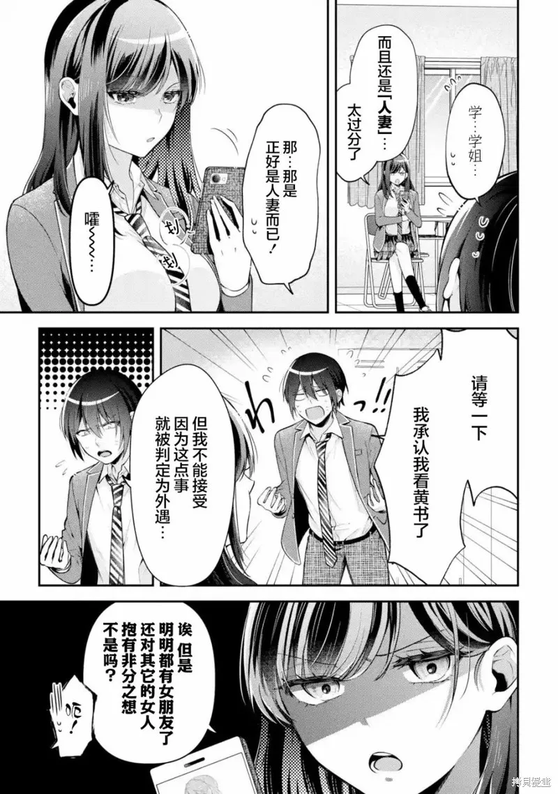 你其实是喜欢我的对吧？,第13話,第9张