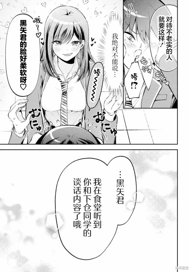 你其实是喜欢我的对吧？,第12話,第11张