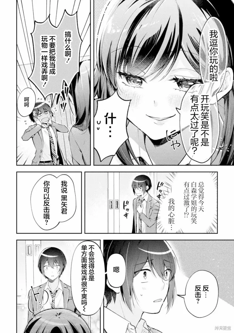 你其实是喜欢我的对吧？,第12話,第14张