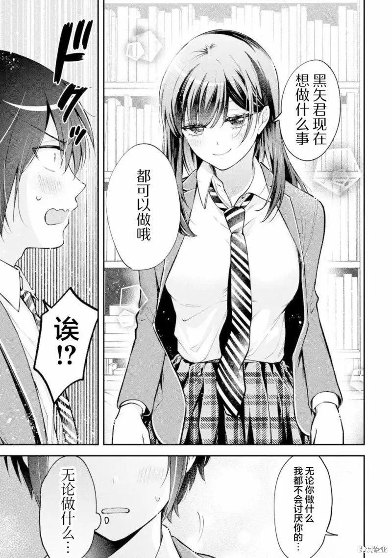 你其实是喜欢我的对吧？,第12話,第15张