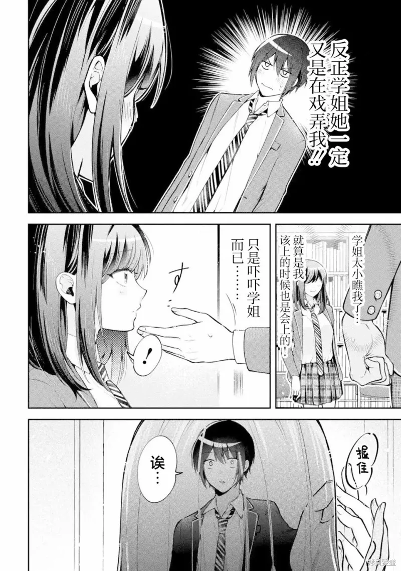 你其实是喜欢我的对吧？,第12話,第16张