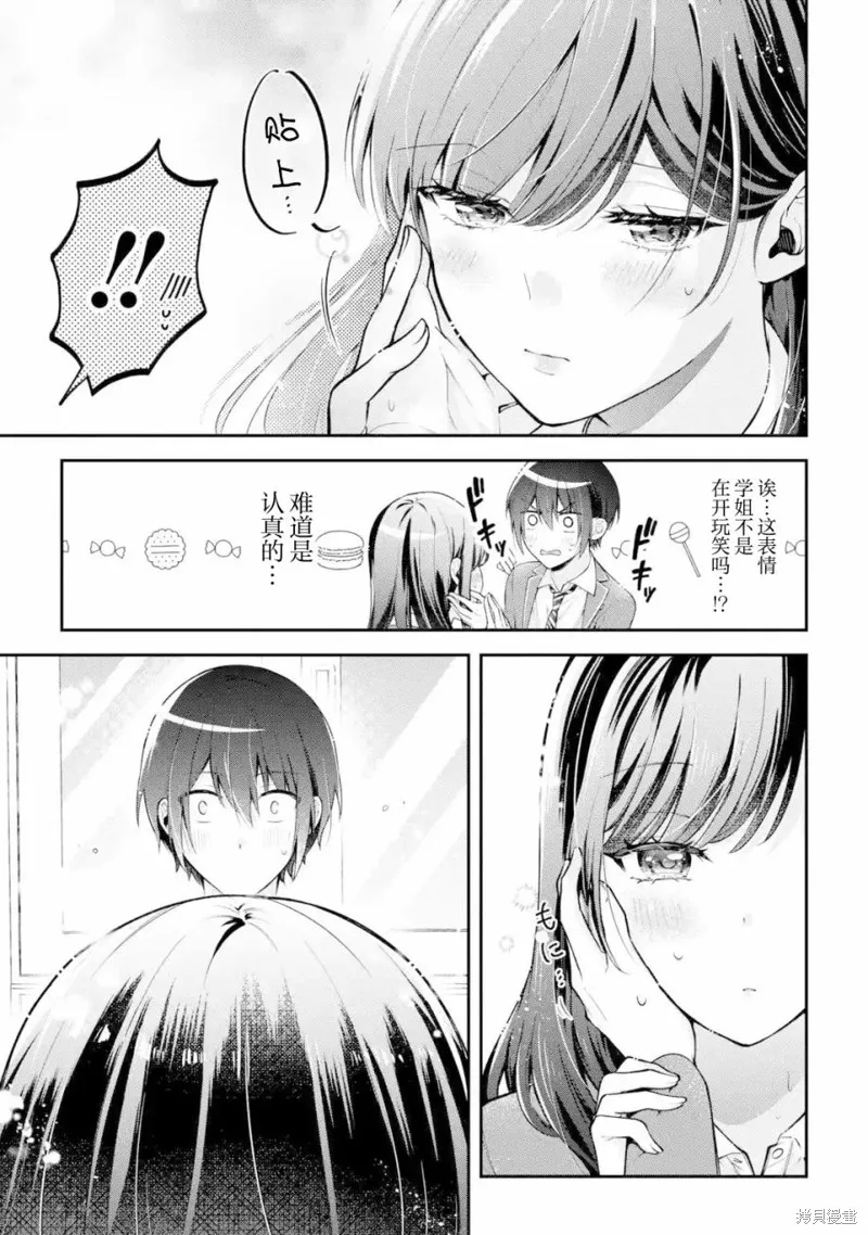 你其实是喜欢我的对吧？,第12話,第17张