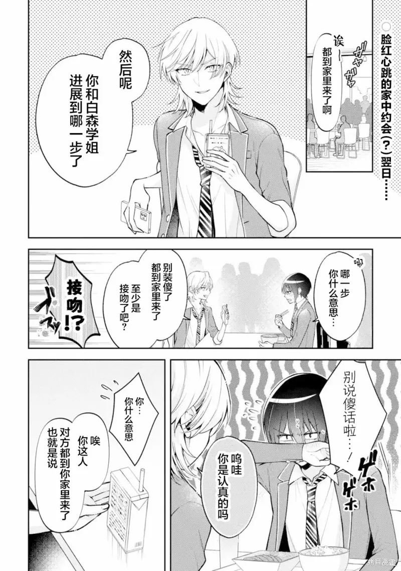 你其实是喜欢我的对吧？,第12話,第2张