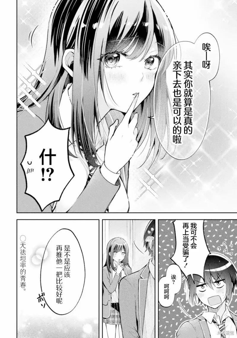 你其实是喜欢我的对吧？,第12話,第21张
