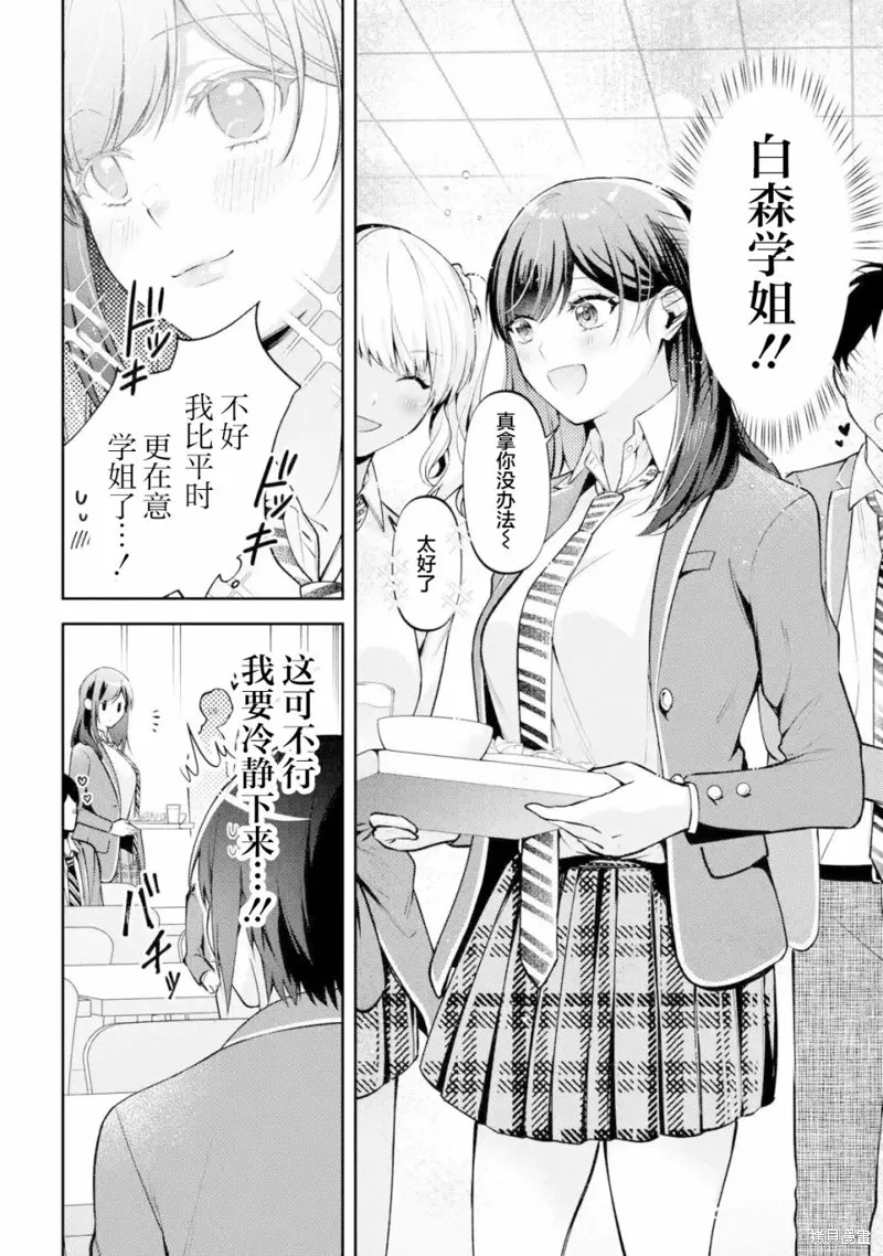 你其实是喜欢我的对吧？,第12話,第4张