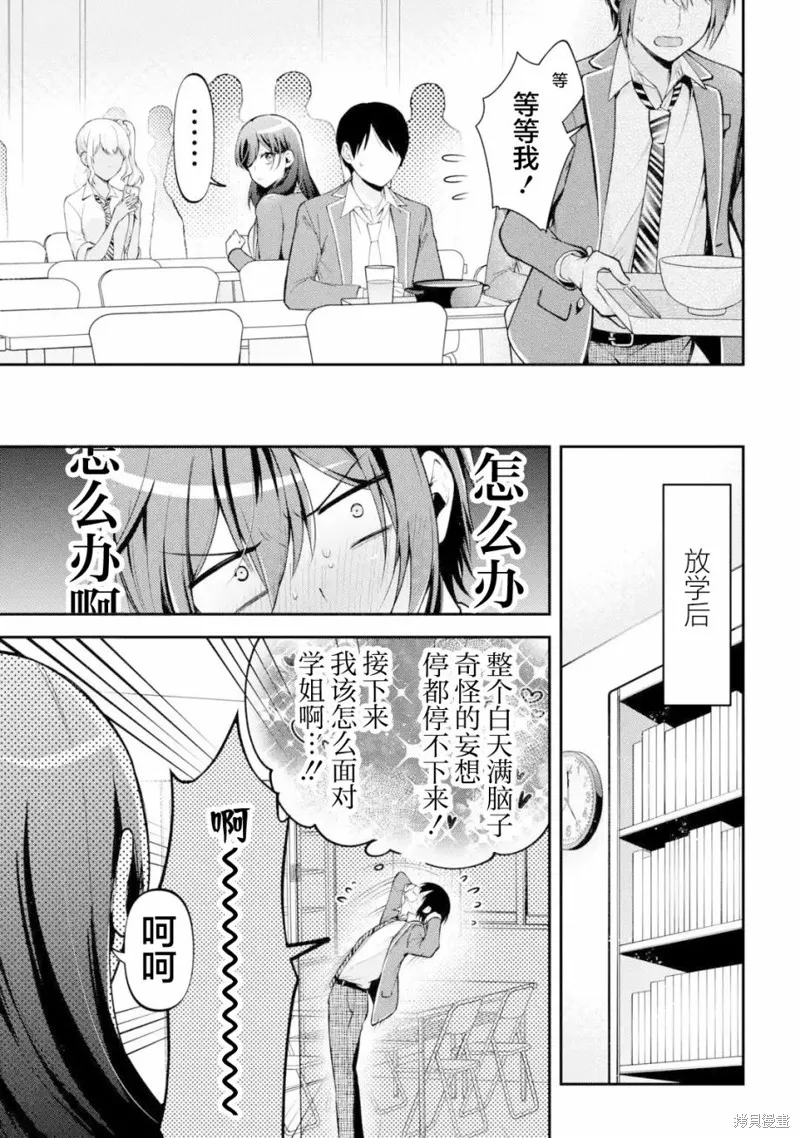你其实是喜欢我的对吧？,第12話,第7张