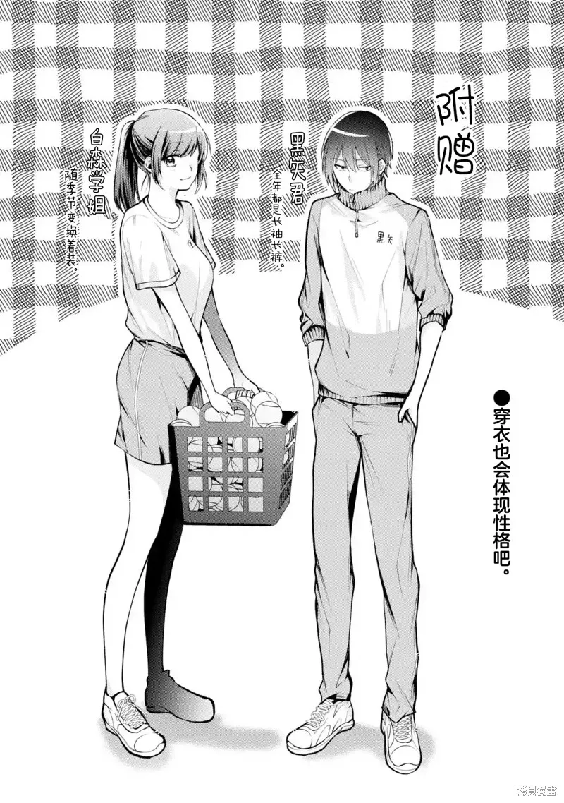 你其实是喜欢我的对吧？,第6.2話,第10张