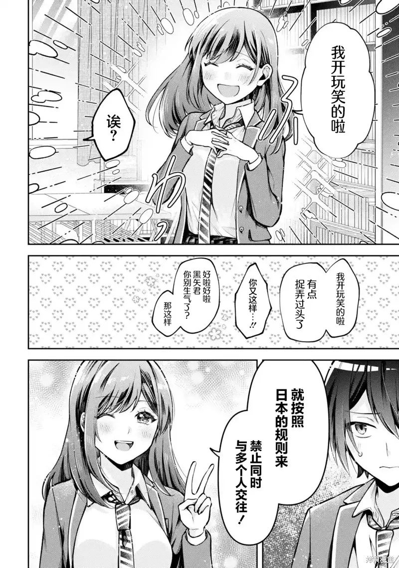 你其实是喜欢我的对吧？,第6.2話,第4张