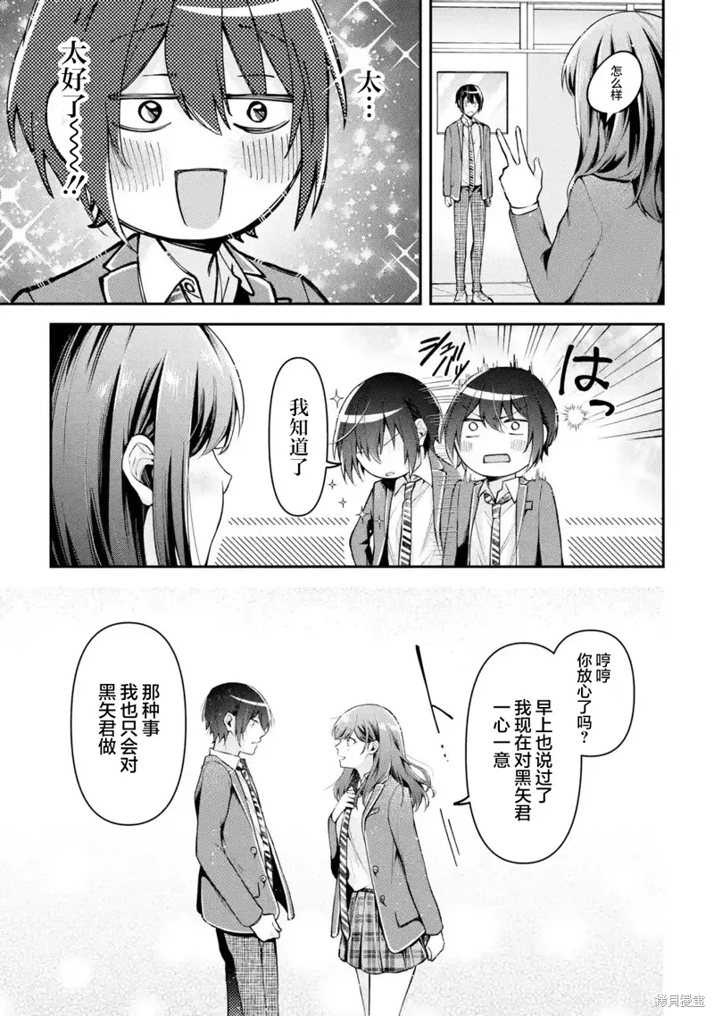你其实是喜欢我的对吧？,第6.2話,第5张