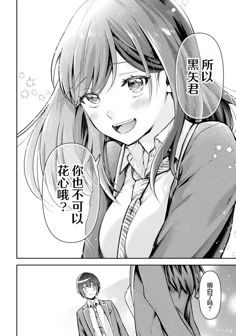 你其实是喜欢我的对吧？,第6.2話,第6张