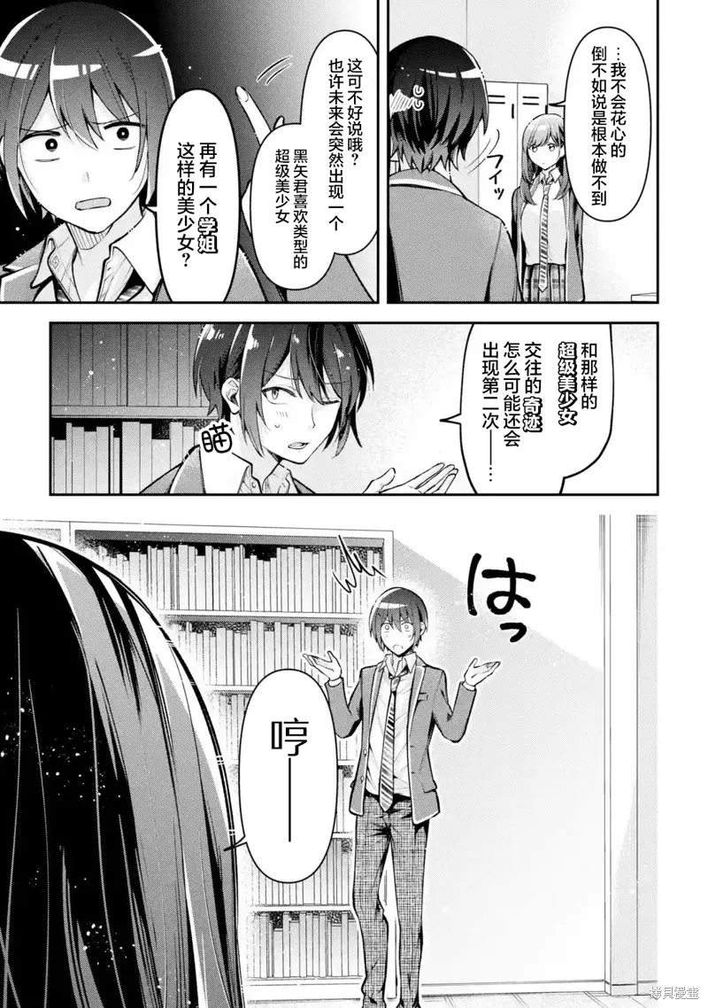 你其实是喜欢我的对吧？,第6.2話,第7张