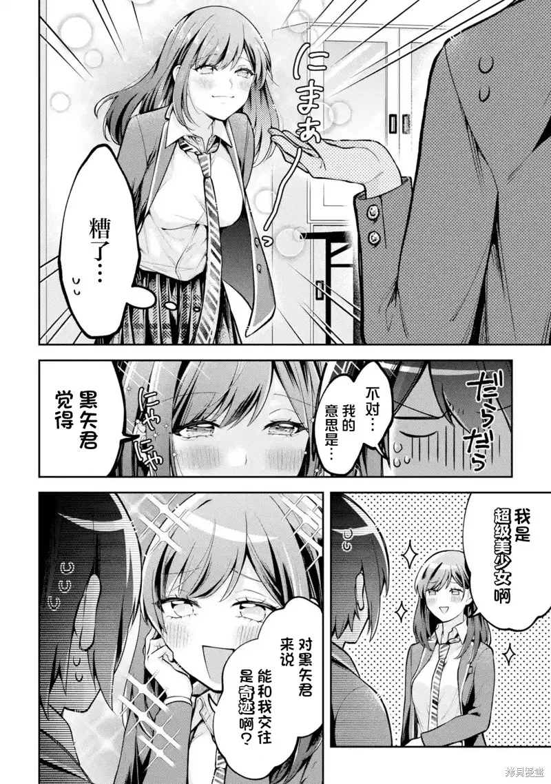 你其实是喜欢我的对吧？,第6.2話,第8张