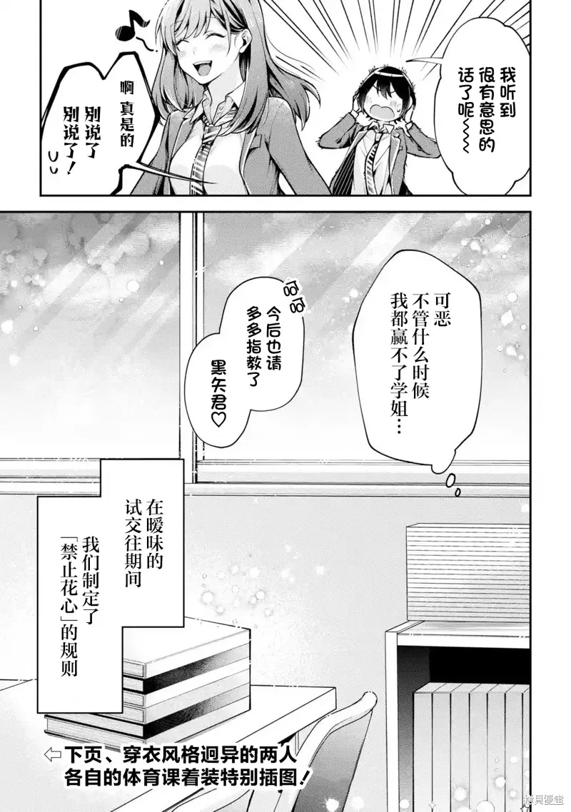 你其实是喜欢我的对吧？,第6.2話,第9张