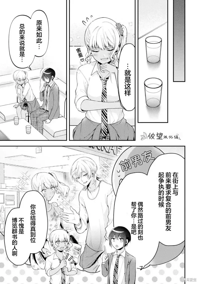 你其实是喜欢我的对吧？,第14話,第13张