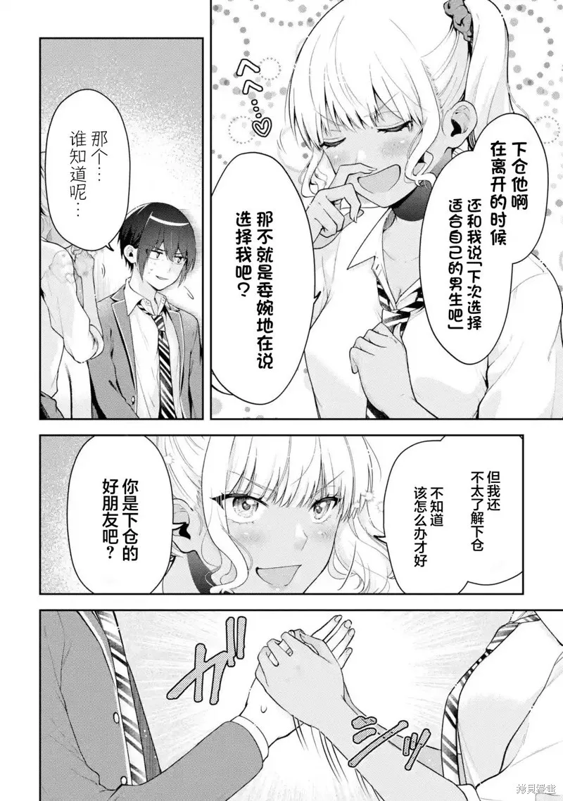 你其实是喜欢我的对吧？,第14話,第14张