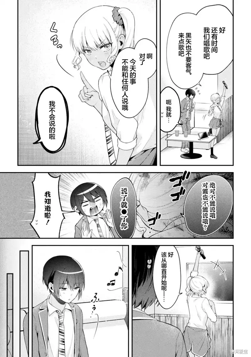 你其实是喜欢我的对吧？,第14話,第17张