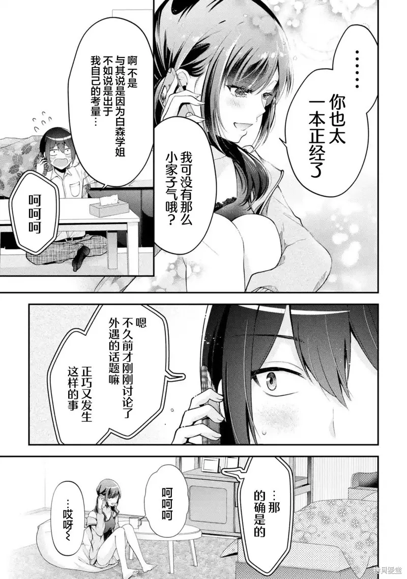 你其实是喜欢我的对吧？,第14話,第21张
