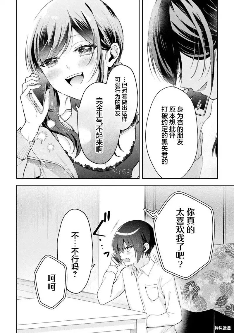 你其实是喜欢我的对吧？,第14話,第22张