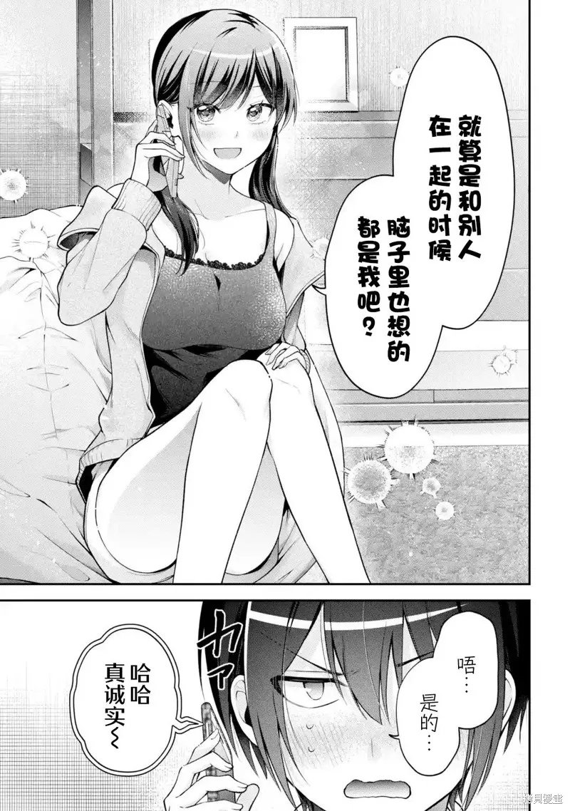 你其实是喜欢我的对吧？,第14話,第23张