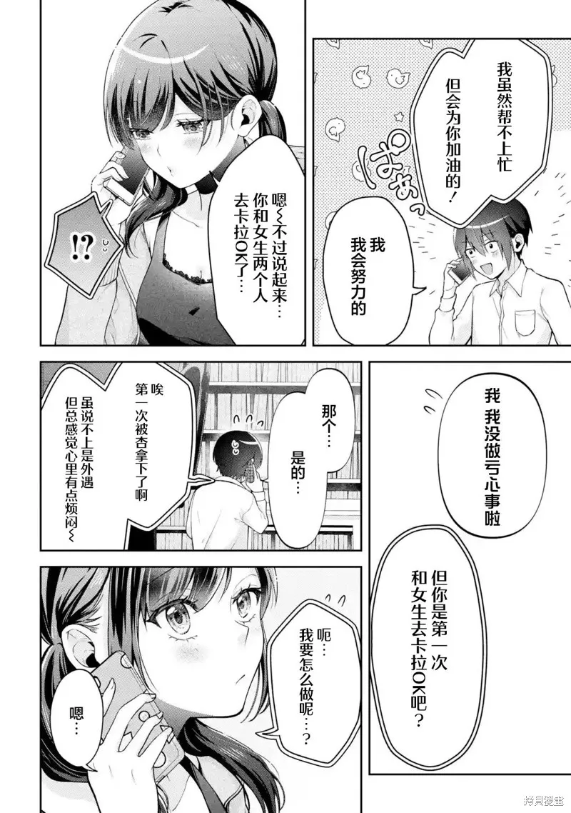 你其实是喜欢我的对吧？,第14話,第24张