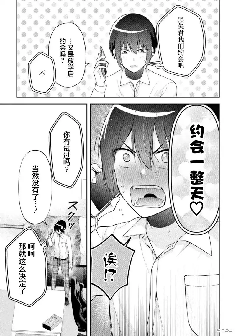 你其实是喜欢我的对吧？,第14話,第25张