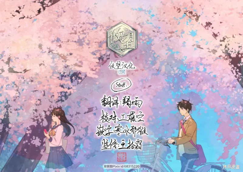 你其实是喜欢我的对吧？,第14話,第27张