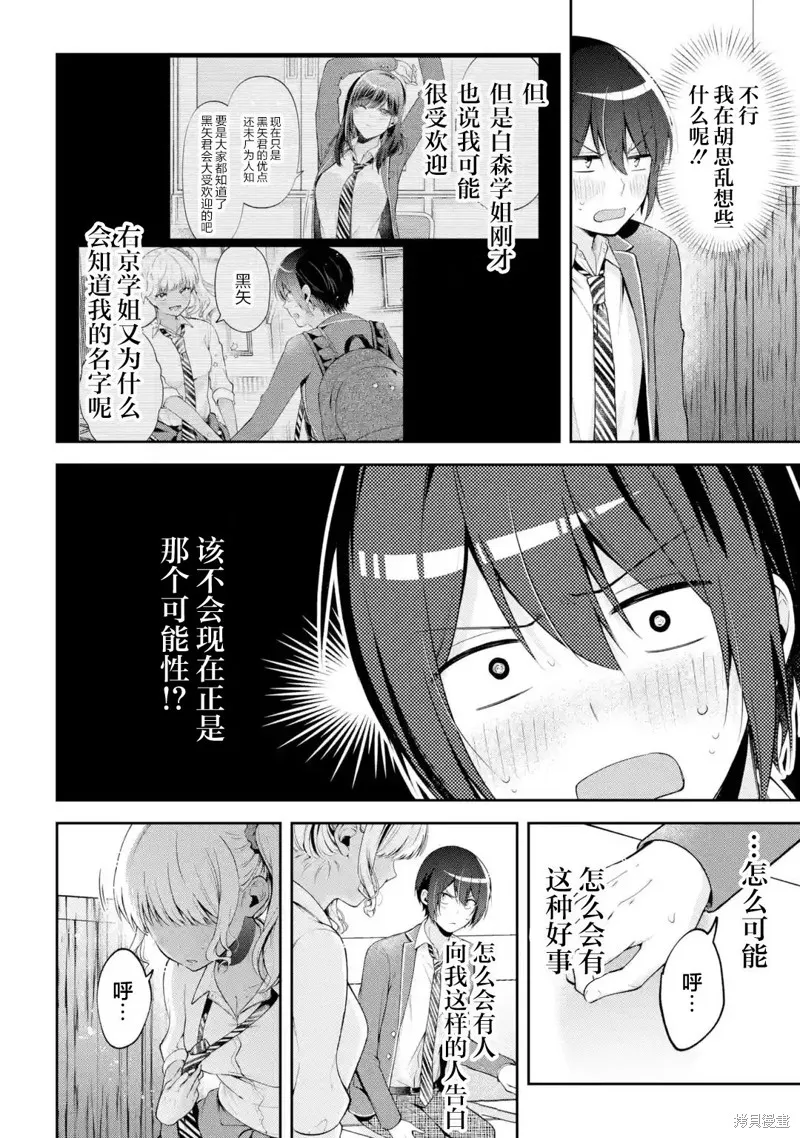 你其实是喜欢我的对吧？,第14話,第4张