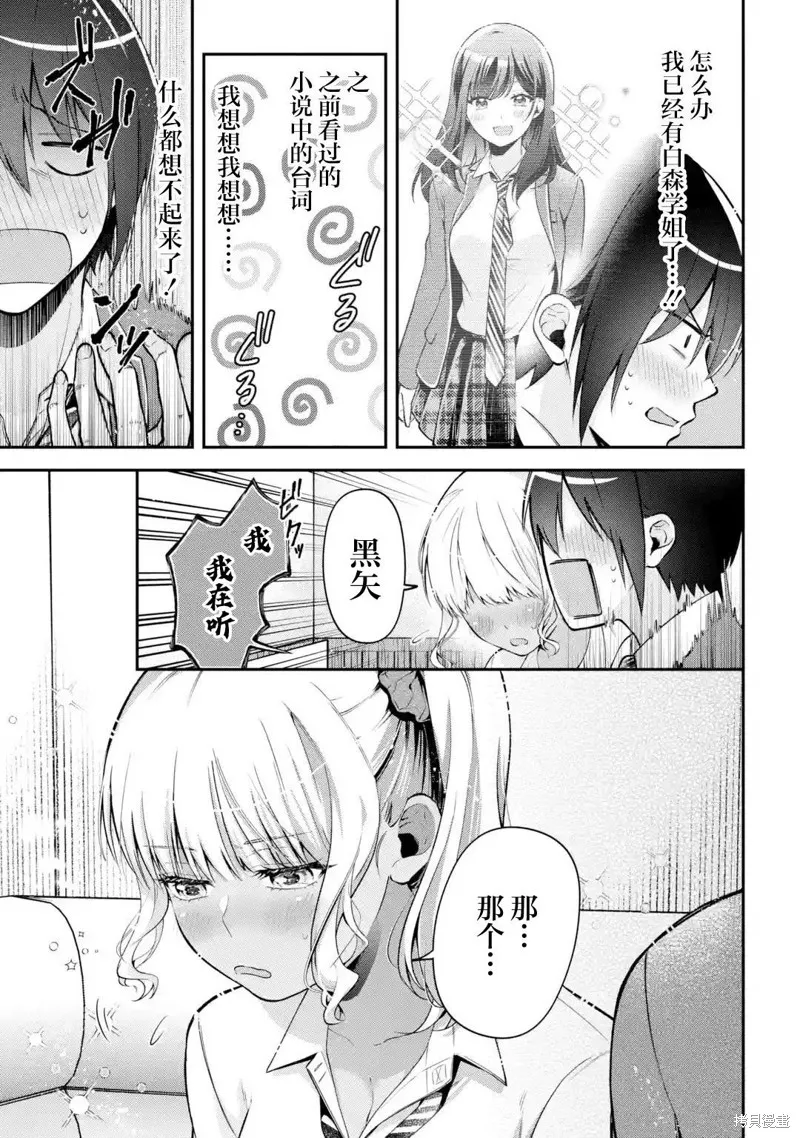 你其实是喜欢我的对吧？,第14話,第7张