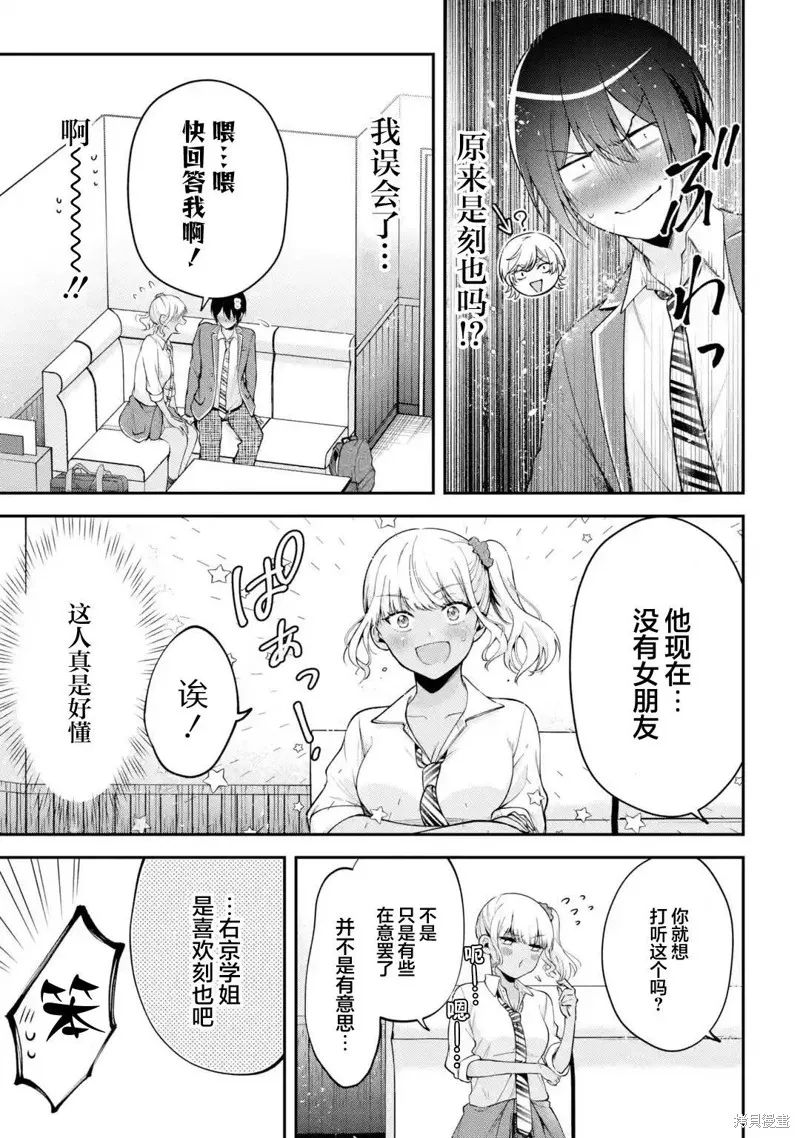 你其实是喜欢我的对吧？,第14話,第9张