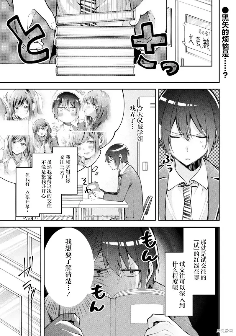 你其实是喜欢我的对吧？,第6.1話,第1张