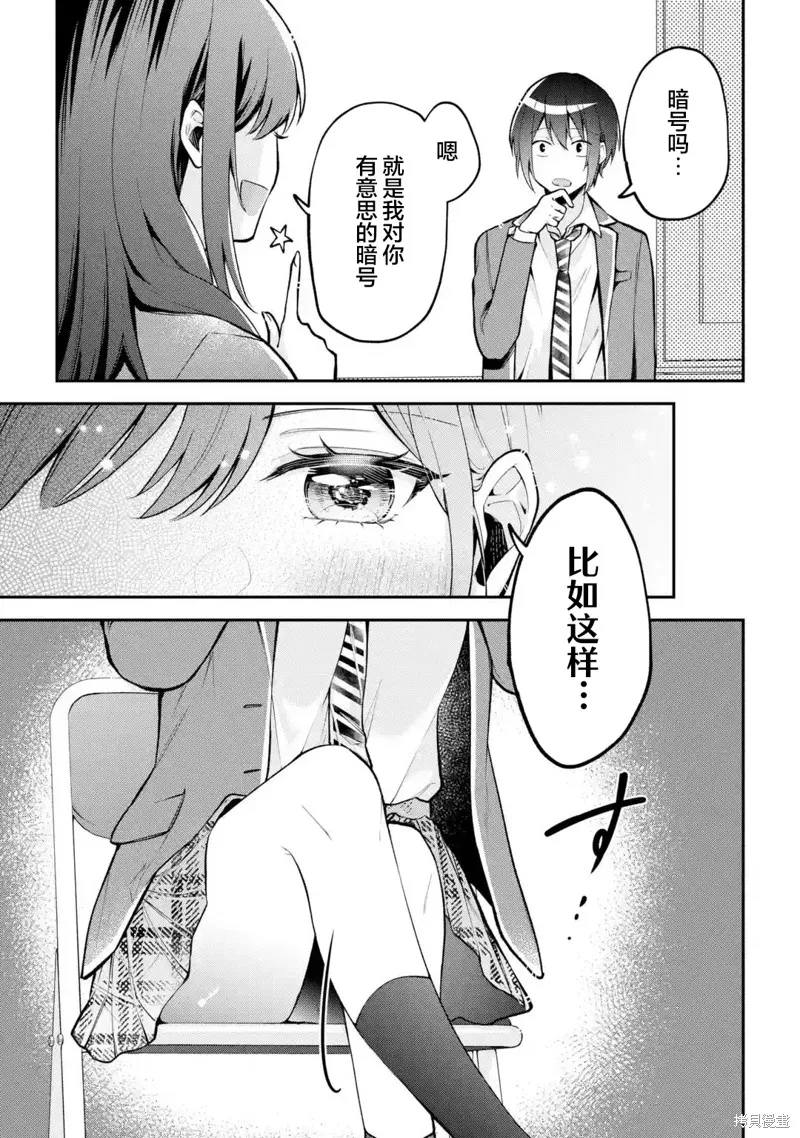 你其实是喜欢我的对吧？,第6.1話,第7张