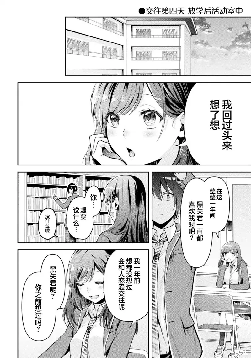 你其实是喜欢我的对吧？,第7.1話,第2张