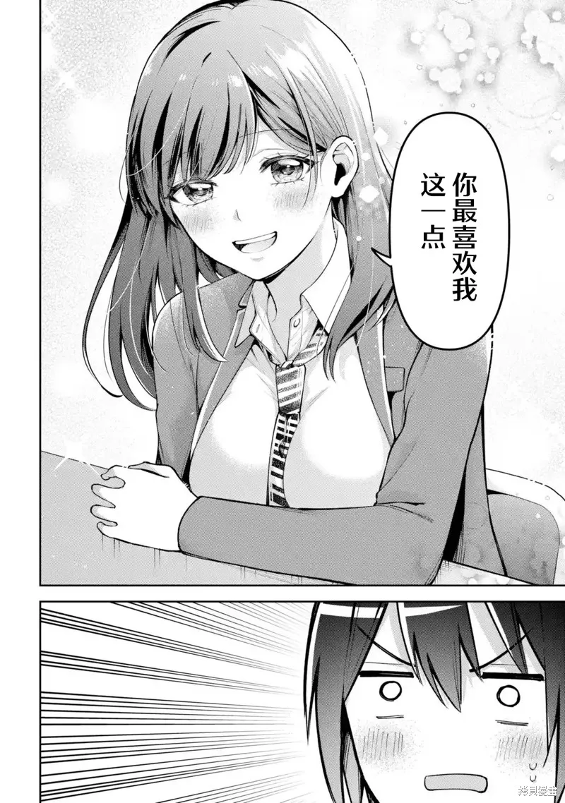 你其实是喜欢我的对吧？,第7.1話,第4张