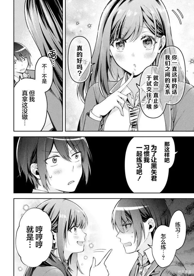 你其实是喜欢我的对吧？,第7.1話,第6张