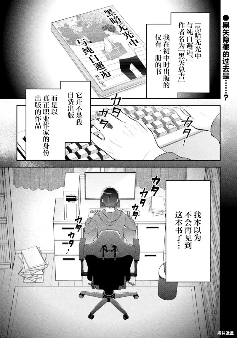 你其实是喜欢我的对吧？,第08話,第1张