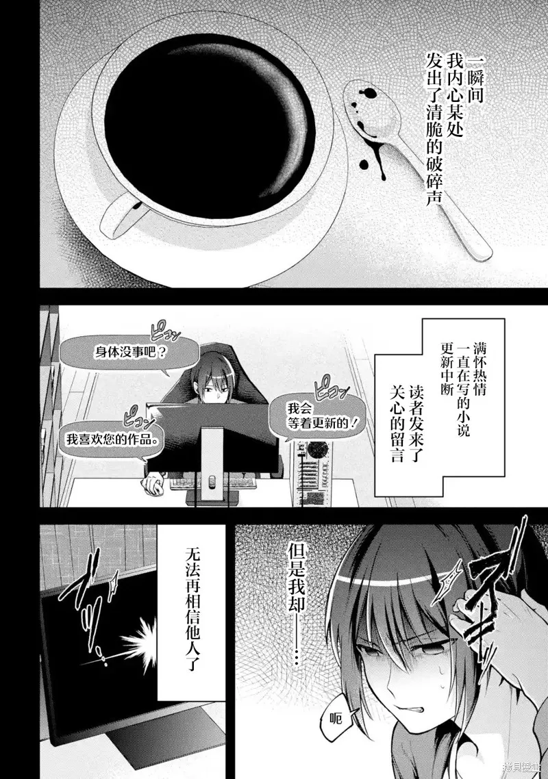 你其实是喜欢我的对吧？,第08話,第10张