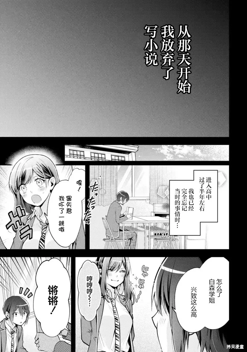 你其实是喜欢我的对吧？,第08話,第11张