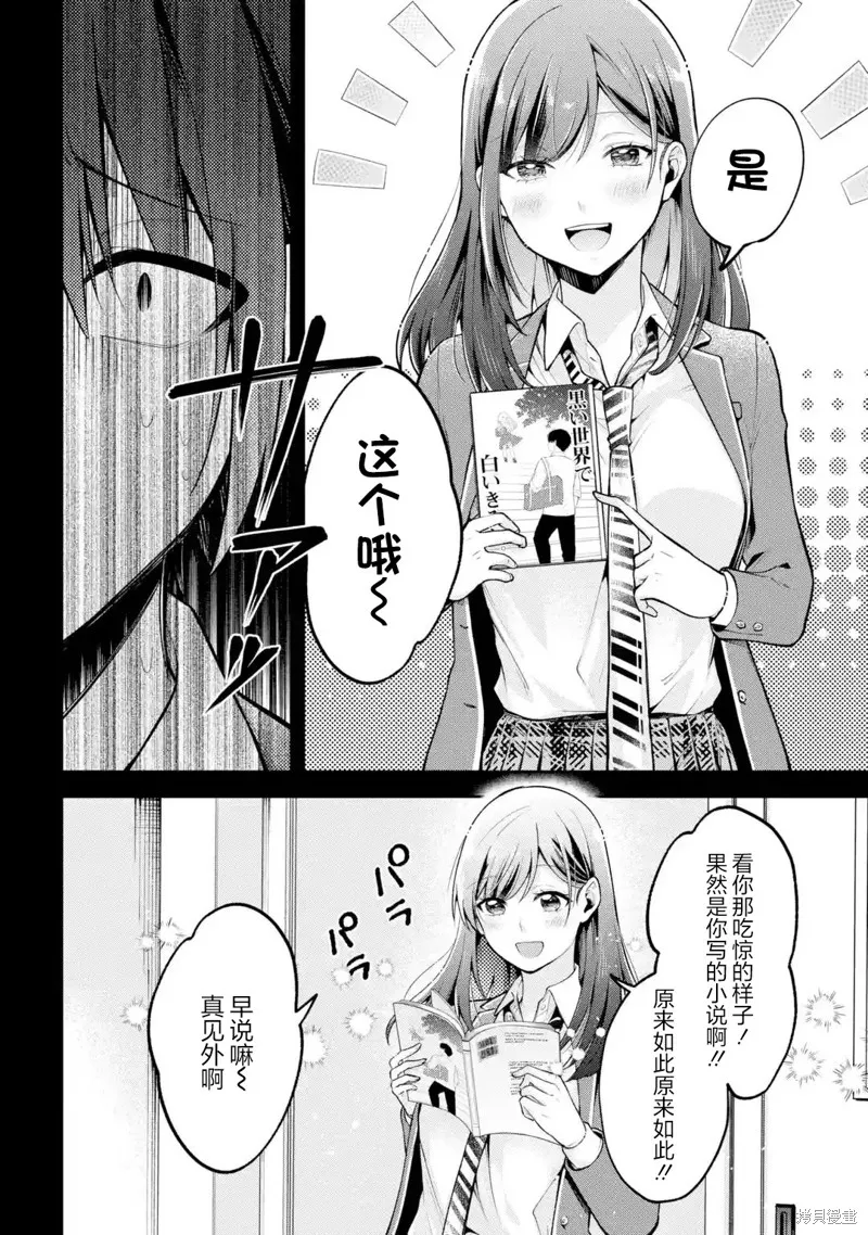你其实是喜欢我的对吧？,第08話,第12张